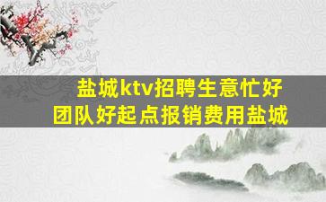 吉林酒吧招聘